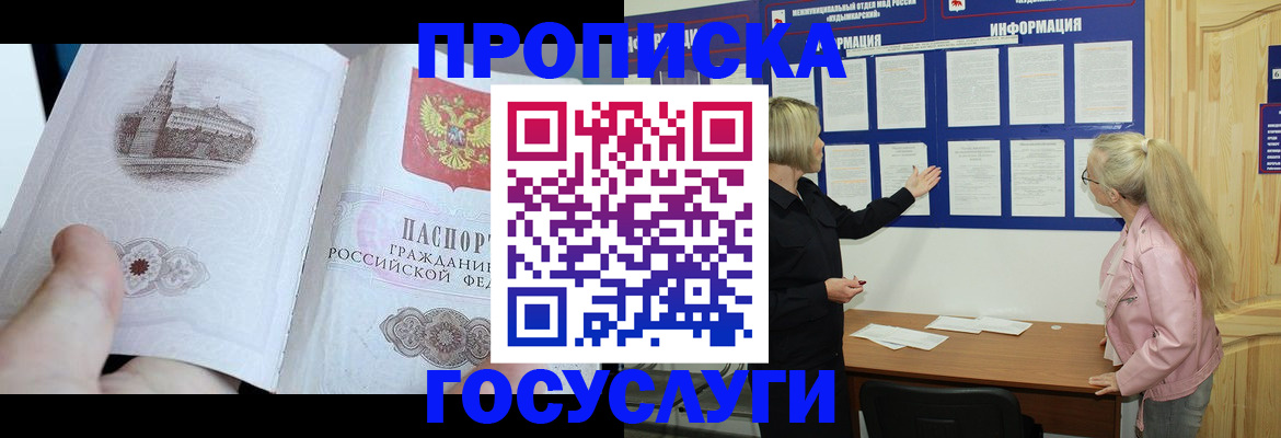 прописка 2025 в Куйбышеве