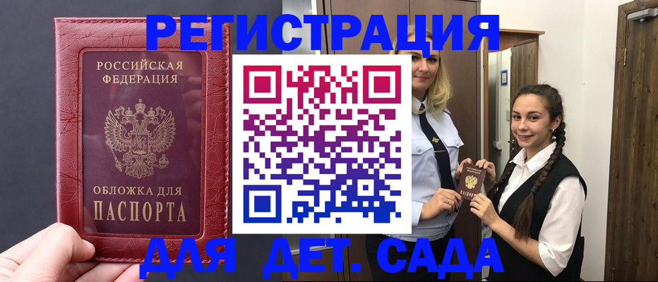 регистрация для дет. сада в Куйбышеве