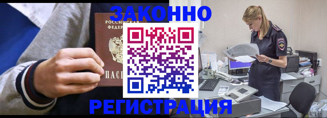 прописка иностранных граждан в Куйбышеве