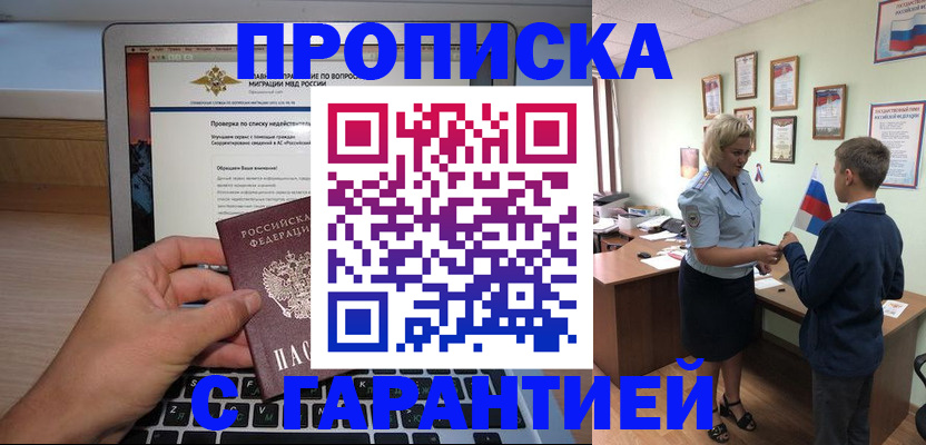 прописка штамп в Куйбышеве