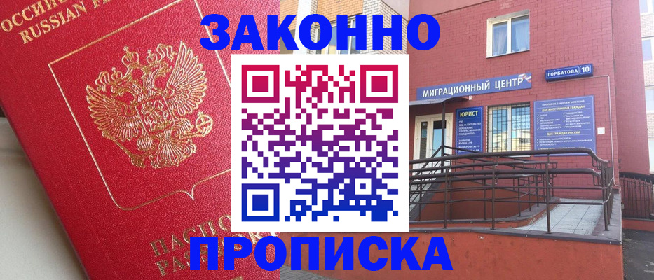 прописка регистрация в Куйбышеве
