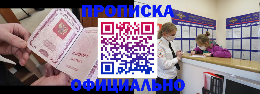 прописка от собственника в Куйбышеве
